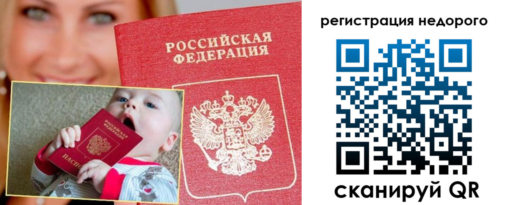 временная регистрация для всех в Кинеле