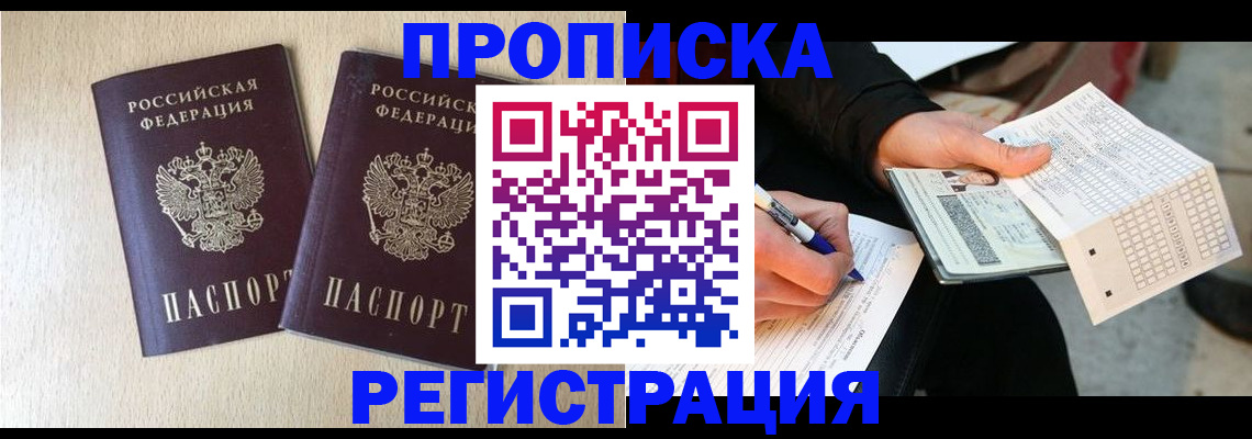 прописка штамп в Кинеле